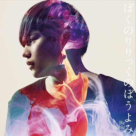 Collapse Hello World Live Ver 我念歌詞呆呆的 Be Noble專輯 Line Music Collapse Hello World Live Ver 我念歌詞呆呆的 Be Noble專輯 Line Music