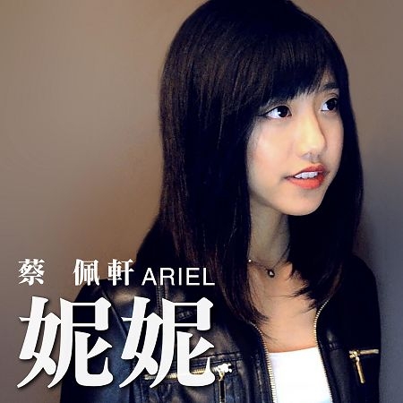 妮妮(Cover Version)