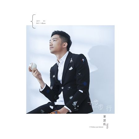 一步一步行專輯 - 葉諾帆 undefined - LINE MUSIC