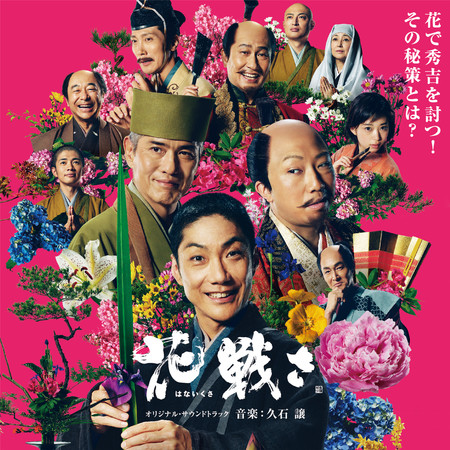 Flower And Sword (Original Motion Picture Soundtrack)