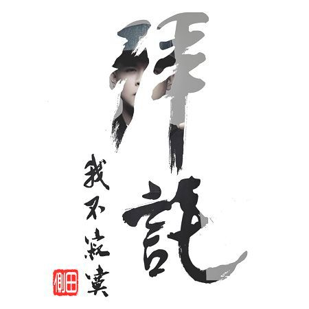 專輯封面