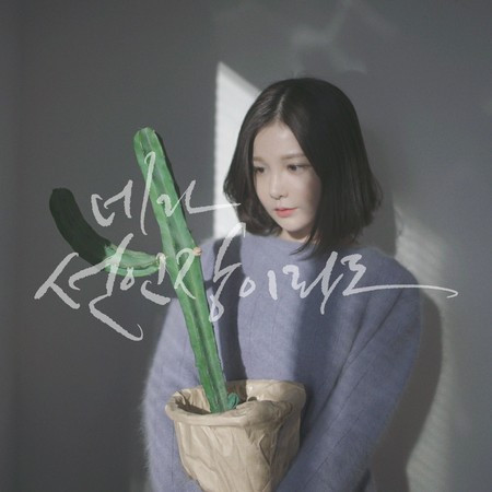 Even If You\'re the Cactus (with Goodnight Stand)
