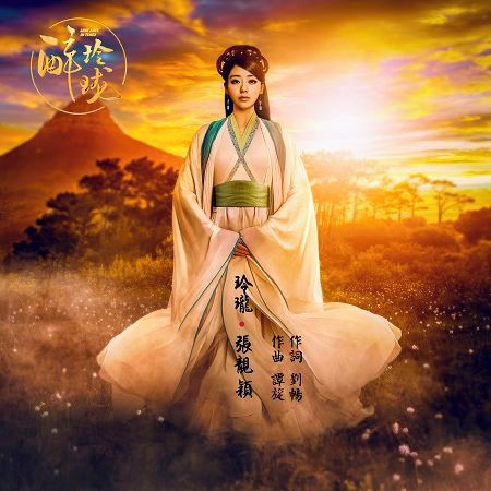 電視劇《醉玲瓏》