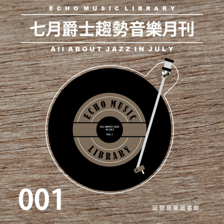 七月爵士趨勢音樂月刊 : All About Jazz in July