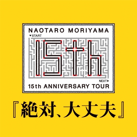 15th Anniversary Tour "Zettai Daijoubu"