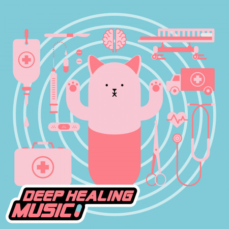 療育膠囊音樂：Deep Healing Music Vol.1