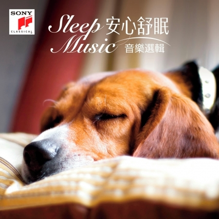 Sleep Music 安心舒眠音樂選輯 專輯封面