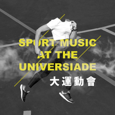 大運動會：應援歌 Sport Music at the Universiade