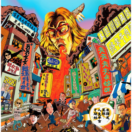 人生半百才開始 PIGHEADSKIN {ONLY 50}