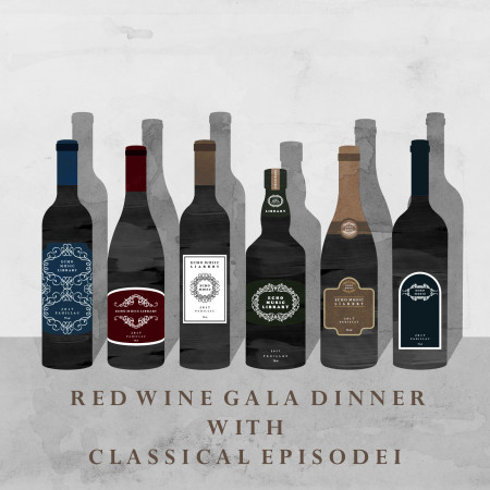 紅酒饗宴古典樂 I : Red Wine Gala Dinner with Classical Episode I