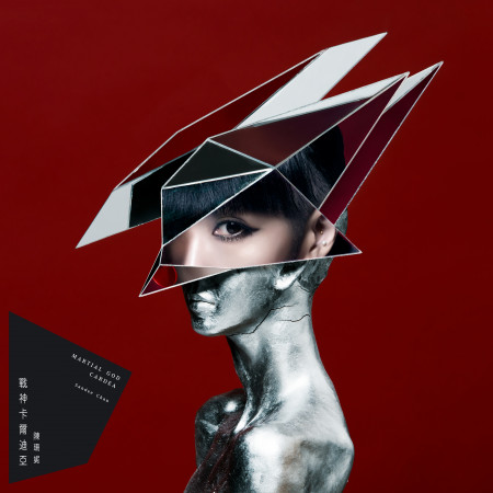 戰神卡爾迪亞(Martial God Cardea)