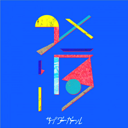 專輯封面