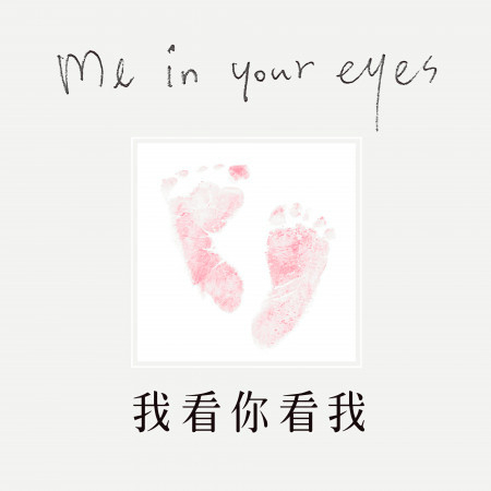 再來一遍 深白色二人組 我看你看我 深白色二人組宅錄兒歌專輯 Line Music 再來一遍 深白色二人組 我看你看我 深白色二人組宅錄兒歌專輯 Line Music