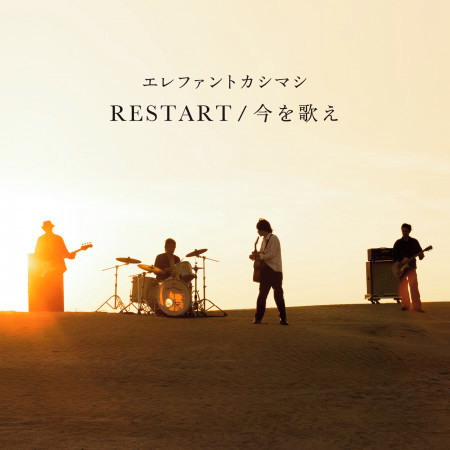 Restart / Imao Utae