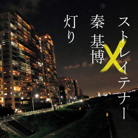 灯り