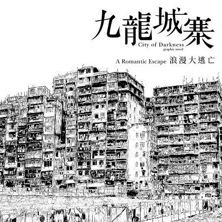 浪漫大逃亡(Dec Version)Feat. Yvonne Chan