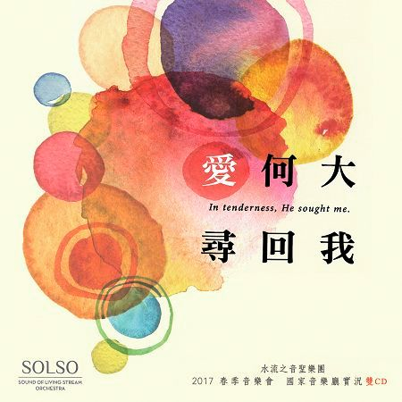 愛何大尋回我 (現場版)