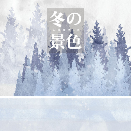 冬．景色 IV：Winter Stories vol.4