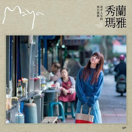 寄乎人生的第21張批