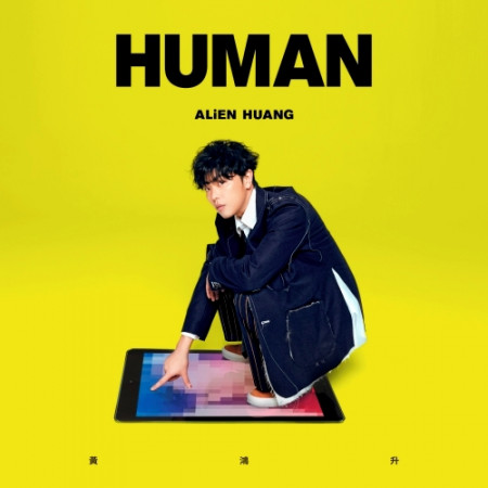 Human專輯 黃鴻升 Line Music