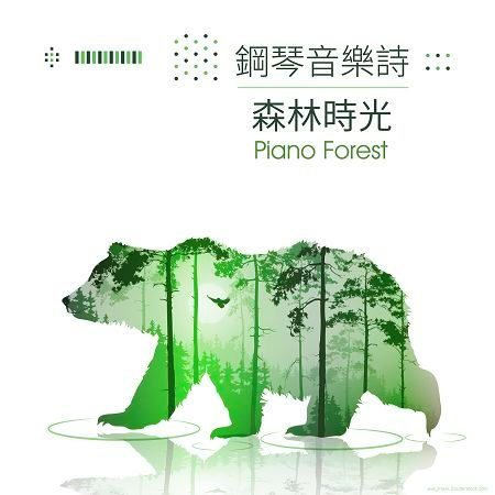 鋼琴音樂詩：森林時光   (Piano Forest)