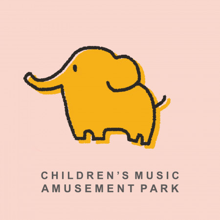 兒童音樂樂園．vol.1：Children's Music Amusement Park．vol.1