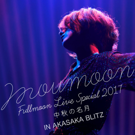 moumoon FULLMOON LIVE SPECIAL 2017 ～中秋明月～ IN AKASAKA BLITZ