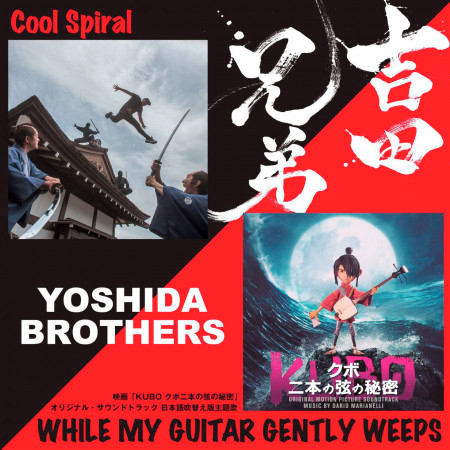 Cool Spiral / WHILE MY GUITAR GENTLY WEEPS