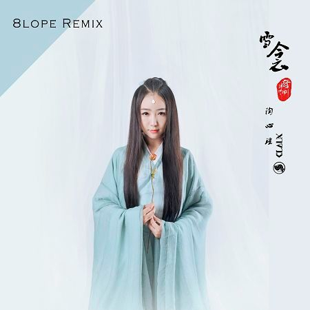 雪衾（8lope Remix）