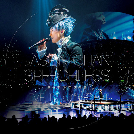 陳柏宇 Speechless 演唱會 2017