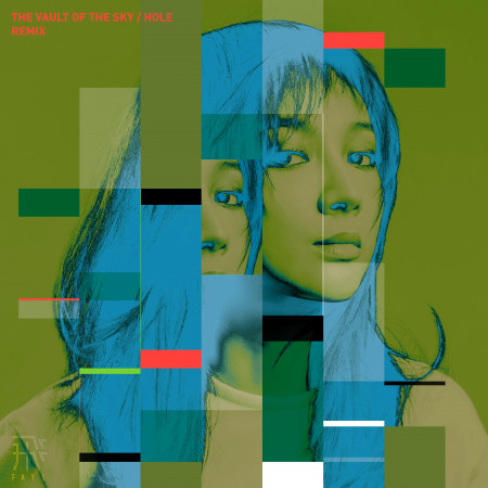 蒼穹/洞(Remix)