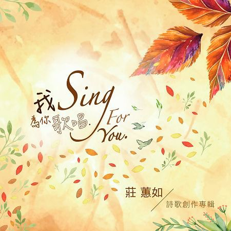來到你面前 (台語版)