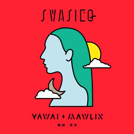 斯瓦細格 Swasieq