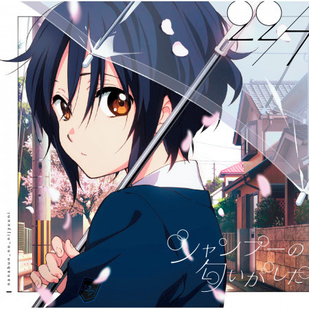 Shampoo No Nioigashita Off Vocal Version 22 7 Shampoo No Nioigashitaå°è¼¯ Line Music line music