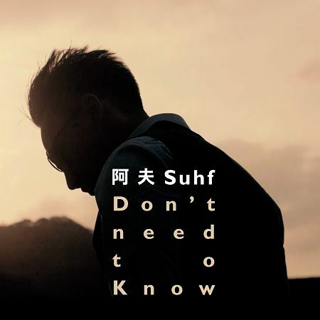 Don't need to Know