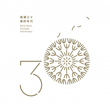 楊錦聰談音樂人- 許嫚烜（有聲故事）