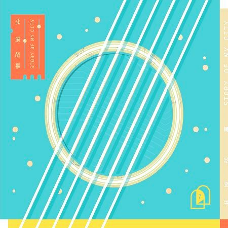 我們青春被甚麼綁著