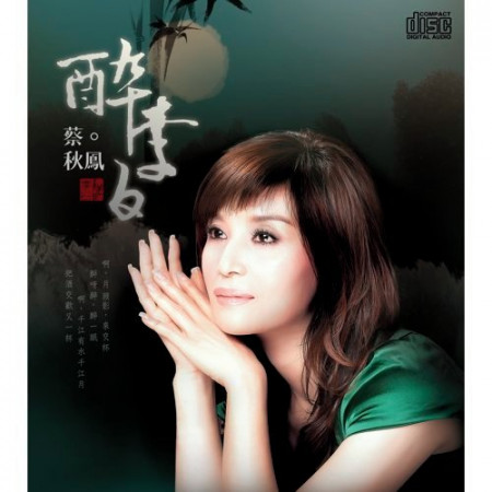 思鄉的出外人 蔡秋鳳 醉李白專輯 Line Music 思鄉的出外人 蔡秋鳳 醉李白專輯 Line Music