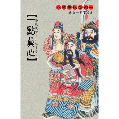 關公讚 (演唱版)
