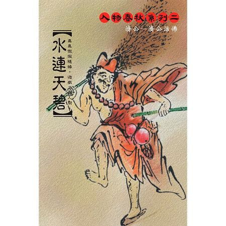 水連天碧 (演唱版)