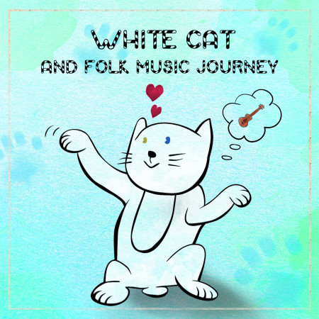 小白貓與民謠的音樂旅程  WHITE CAT AND FOLK MUSIC JOURNEY