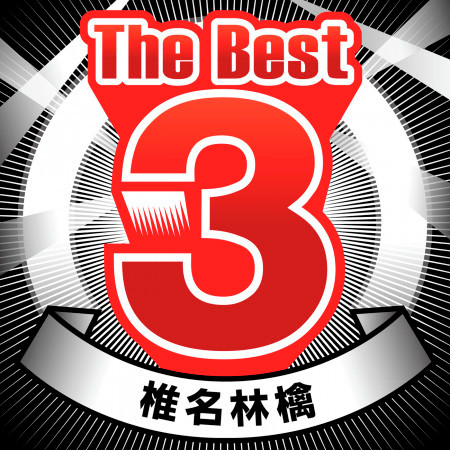 Koko De Kiss Shite Kiss Me 椎名林檎 The Best 3 Sheena Ringo專輯 Line Music Koko De Kiss Shite Kiss Me 椎名林檎 The Best 3 Sheena Ringo專輯 Line Music