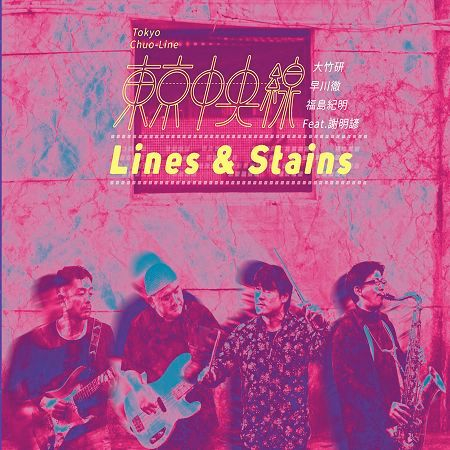 Lines & Stains 專輯封面