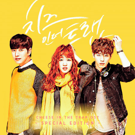 Cheese in the Trap (Original TV Soundtrack) Special Edition 專輯封面