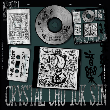 朱約信的音樂-台語創作現場作品(貳)