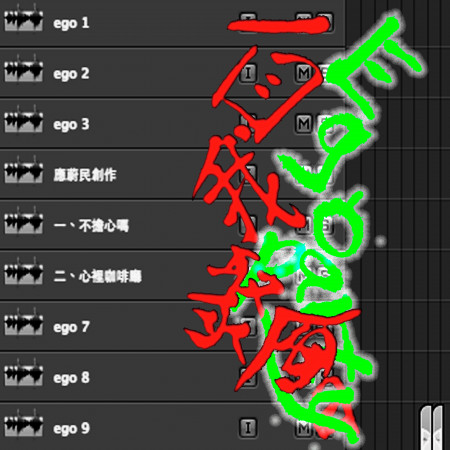 自我聚會