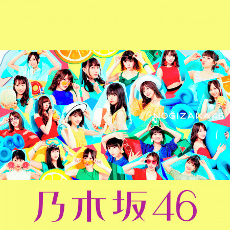 空扉 乃木坂46 以自我為中心 Special Edition 專輯 Line Music