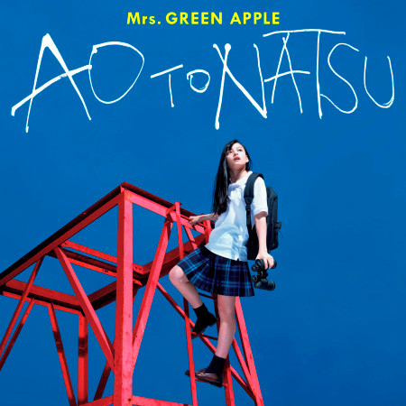 Ao To Natsu專輯 Mrs Green Apple Line Music Ao To Natsu專輯 Mrs Green Apple Line Music