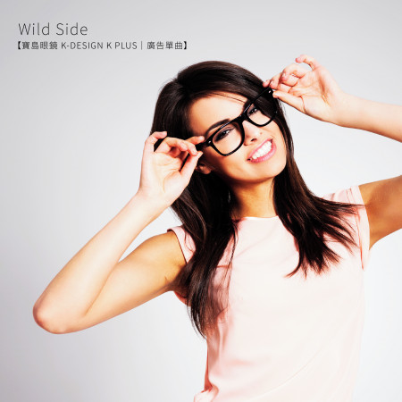 Wild Side【寶島眼鏡 K-DESIGN K PLUS｜廣告單曲】