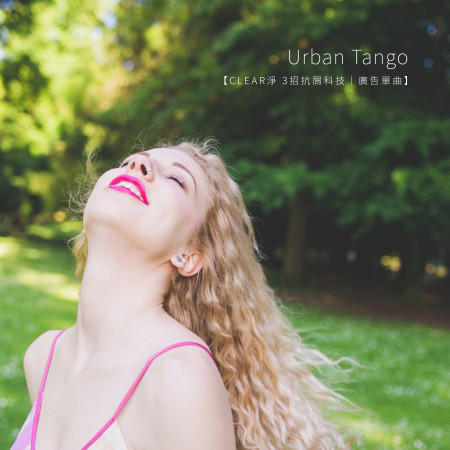 Urban Tango【CLEAR淨 3招抗屑科技｜廣告單曲】